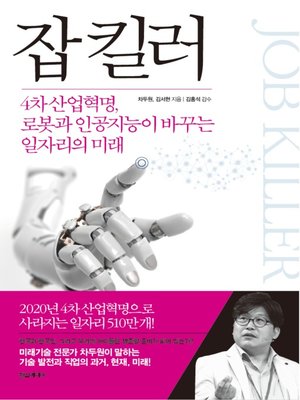 cover image of 잡 킬러